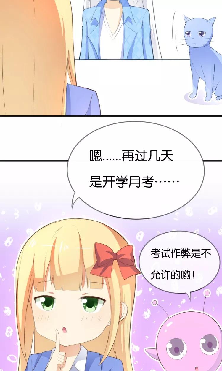 《可爱甜心》第11话 你们爱我吗？！ 第4页