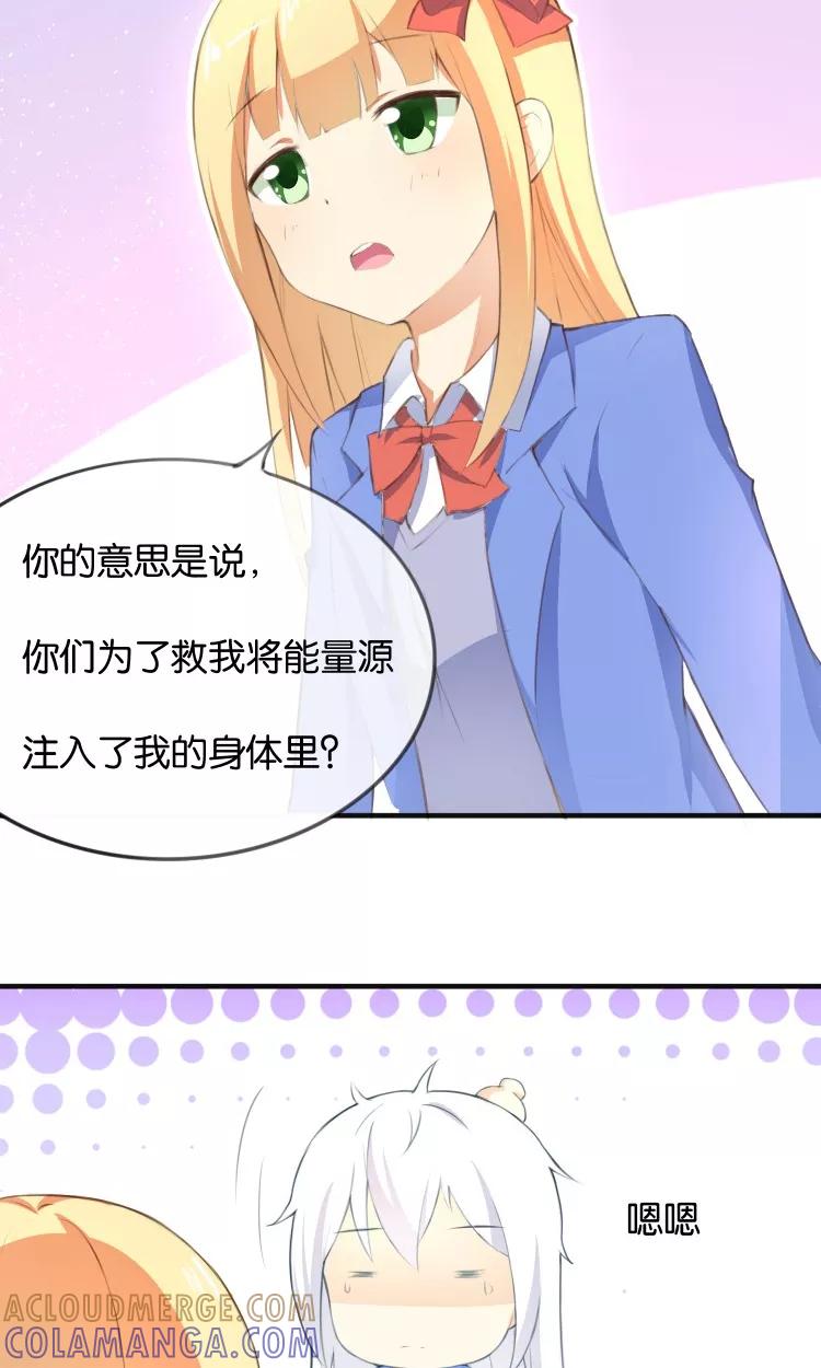 《可爱甜心》第11话 你们爱我吗？！ 第3页