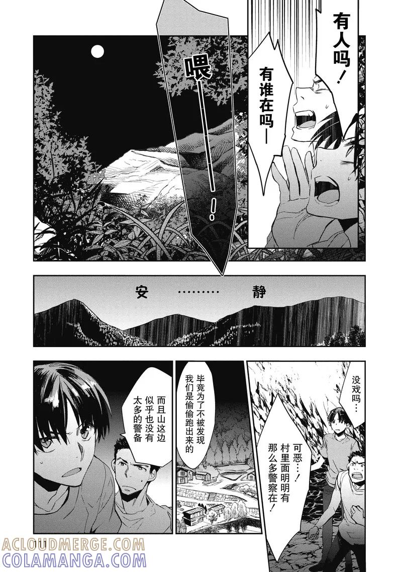 《国王游戏起源》第14话 第7页