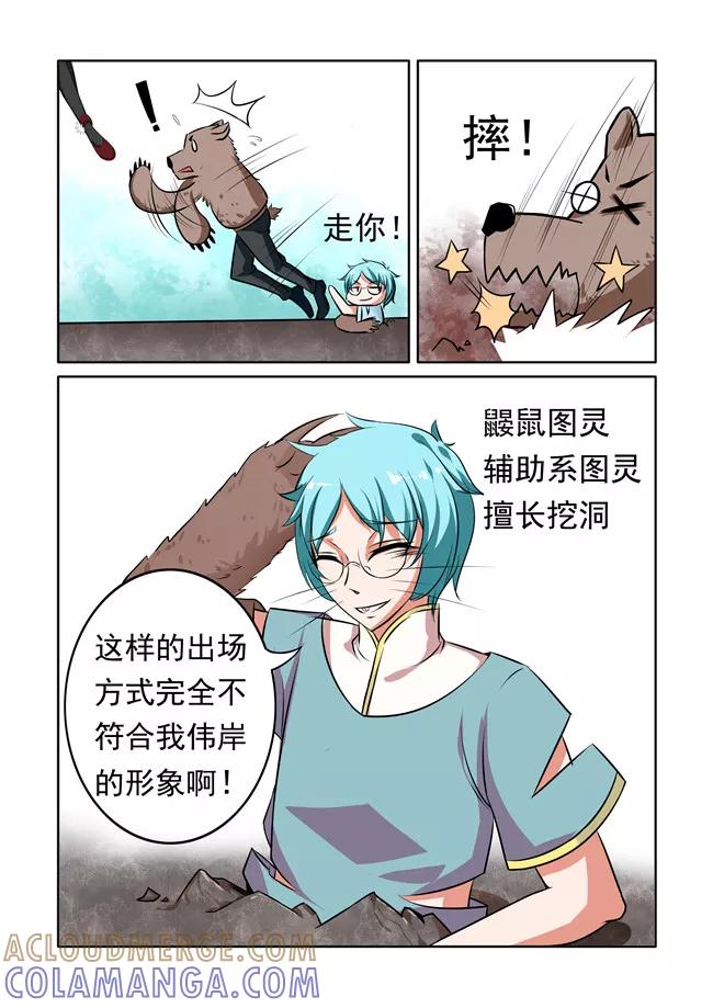 《图灵命道》第14话 第4页