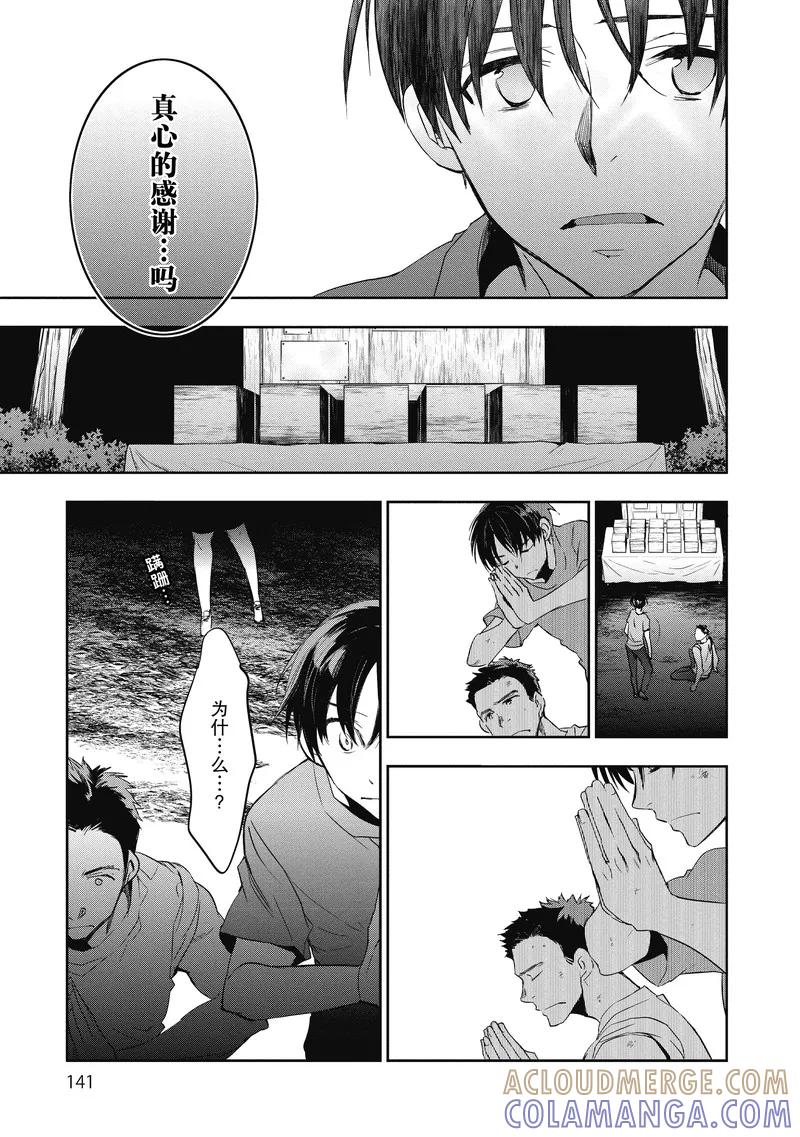 《国王游戏起源》第14话 第37页