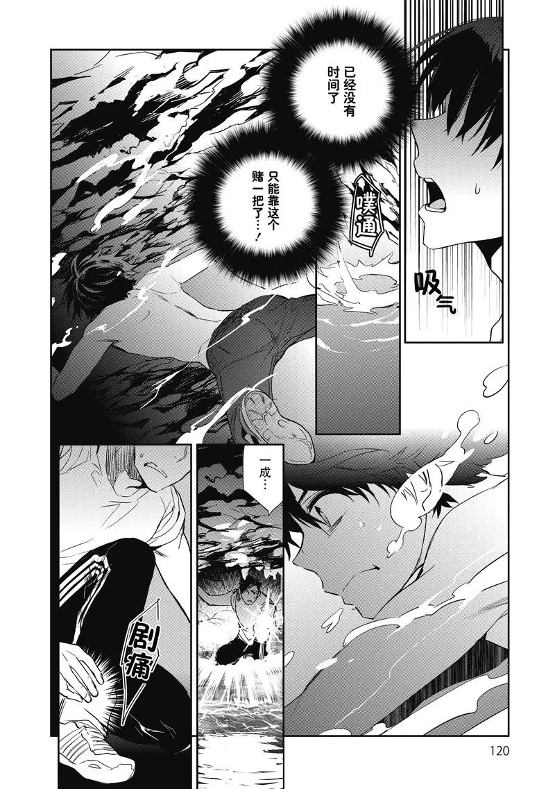 《国王游戏起源》第14话 第16页