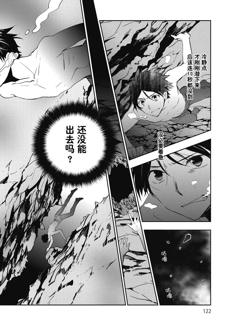 《国王游戏起源》第14话 第18页