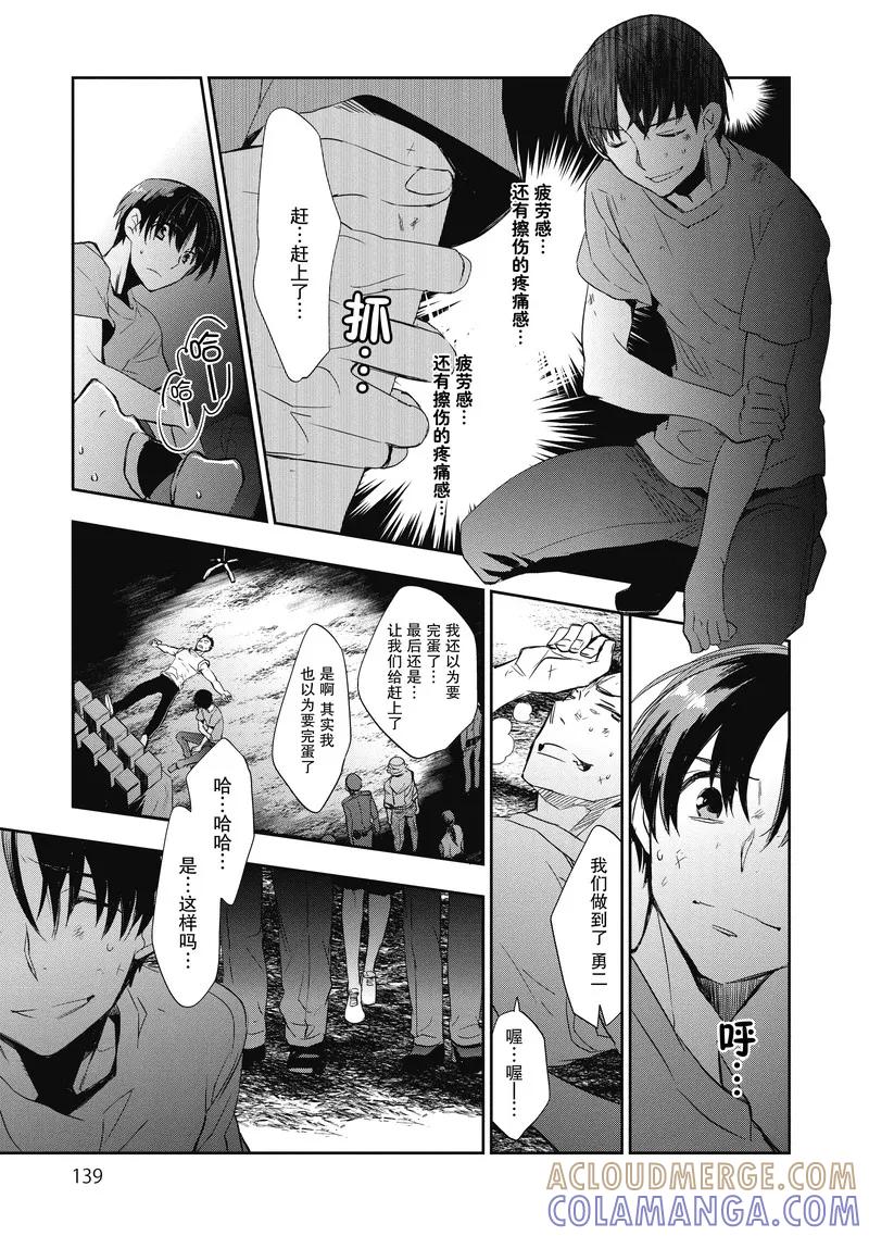 《国王游戏起源》第14话 第35页