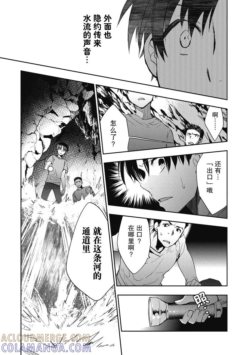 《国王游戏起源》第14话 第11页