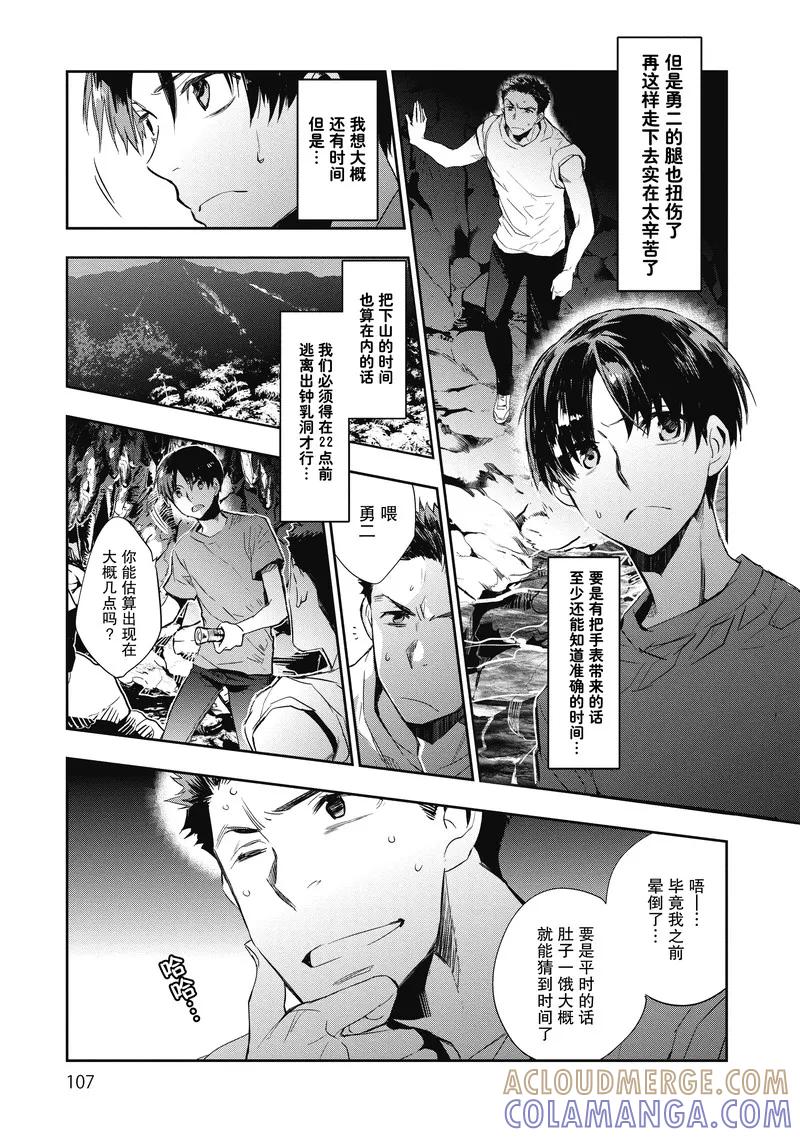 《国王游戏起源》第14话 第3页