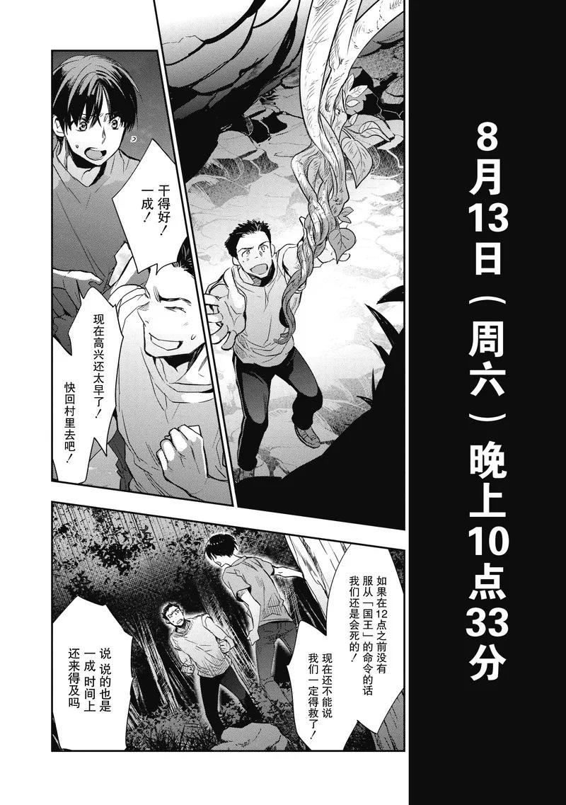 《国王游戏起源》第14话 第28页