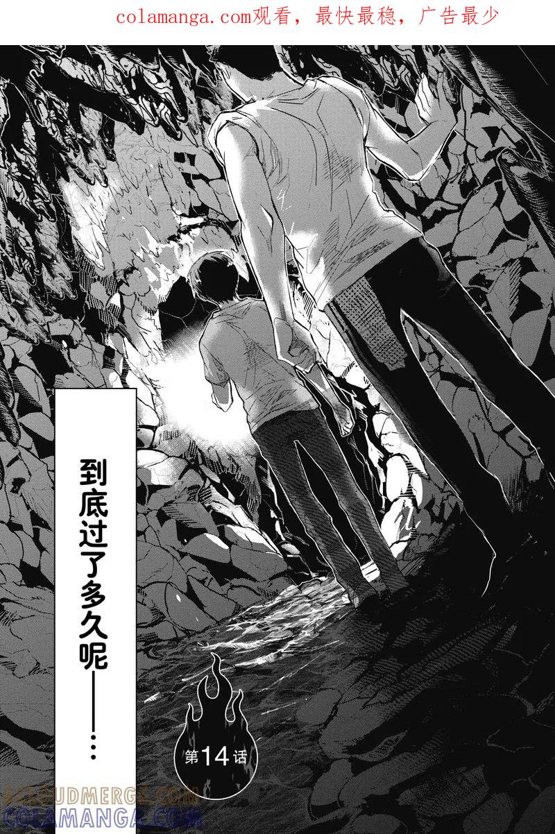 《国王游戏起源》第14话 第1页