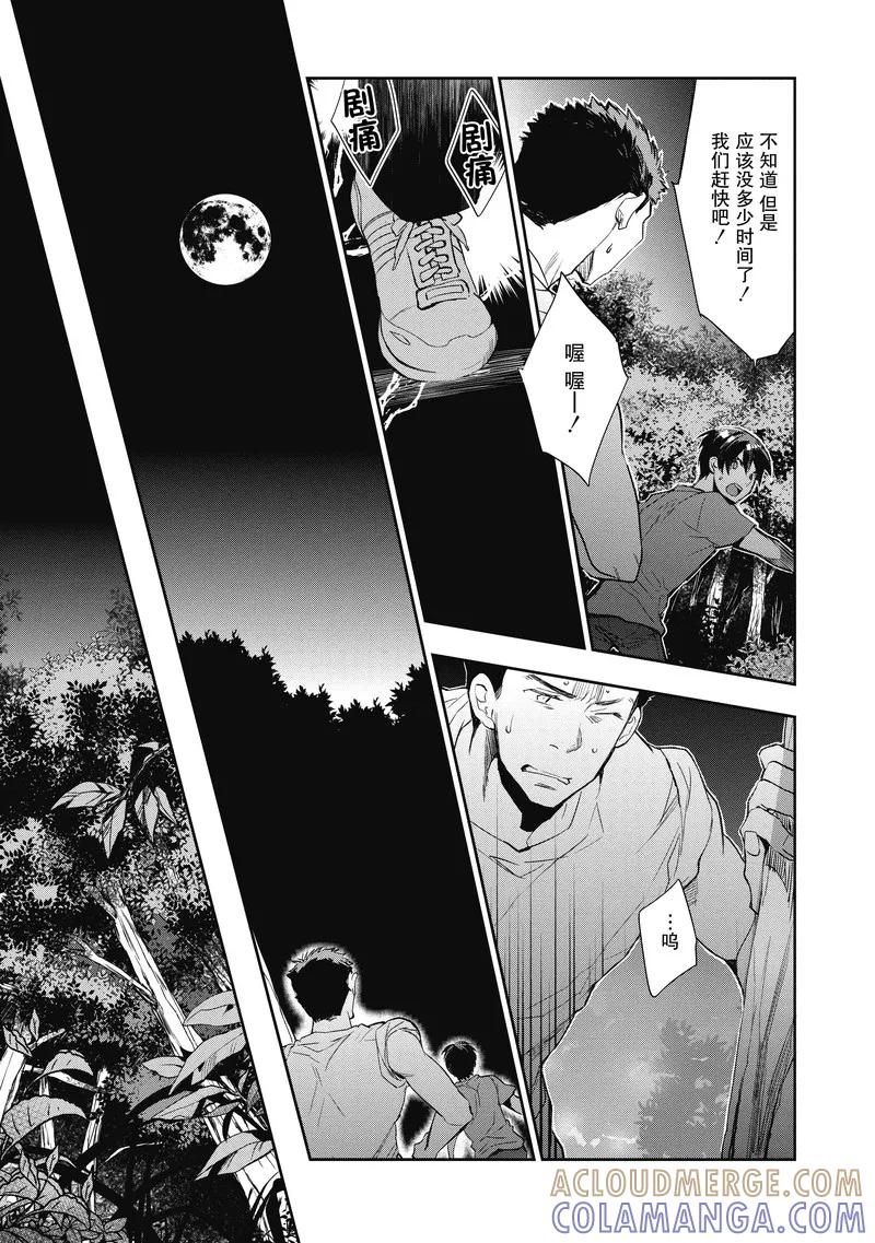 《国王游戏起源》第14话 第29页