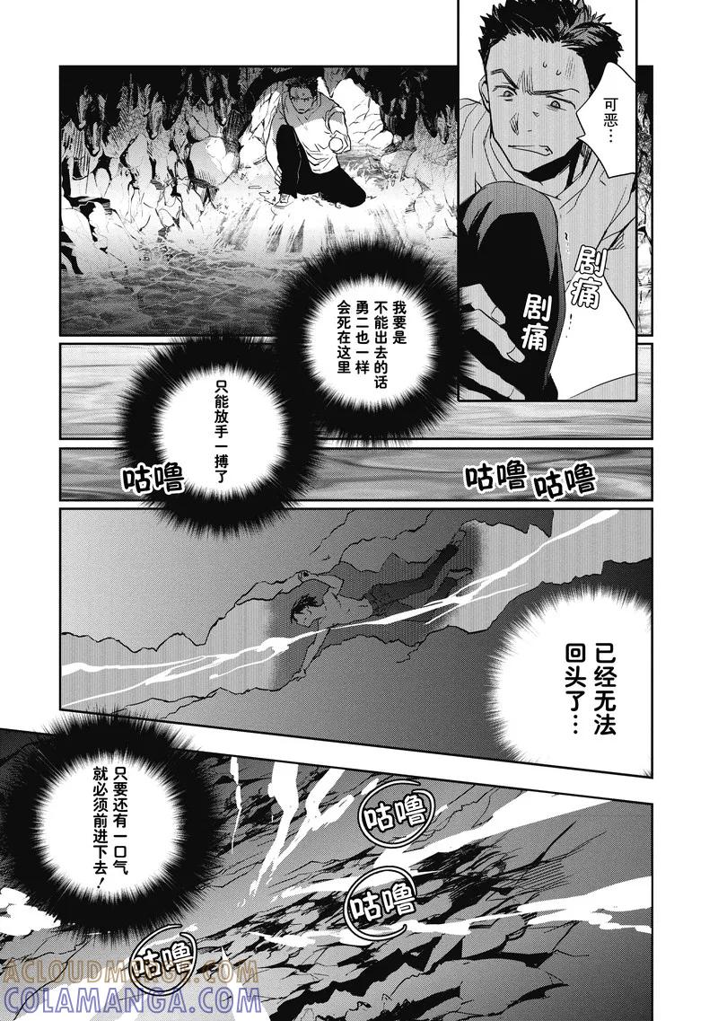 《国王游戏起源》第14话 第17页