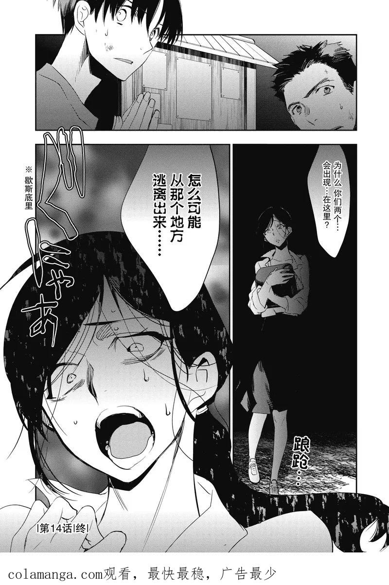 《国王游戏起源》第14话 第38页