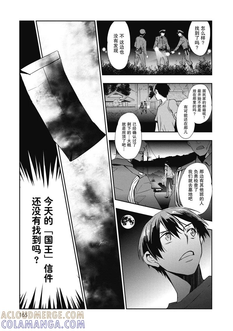 《国王游戏起源》第15话 第23页