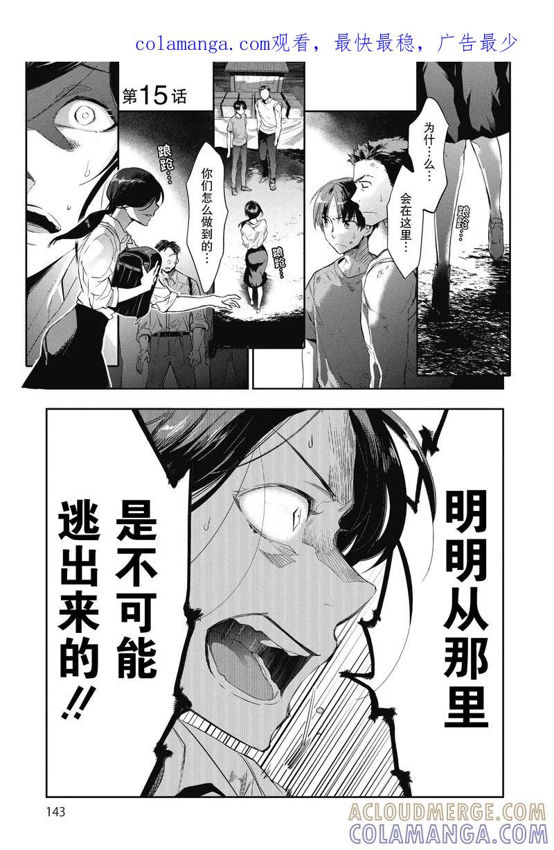 《国王游戏起源》第15话 第1页