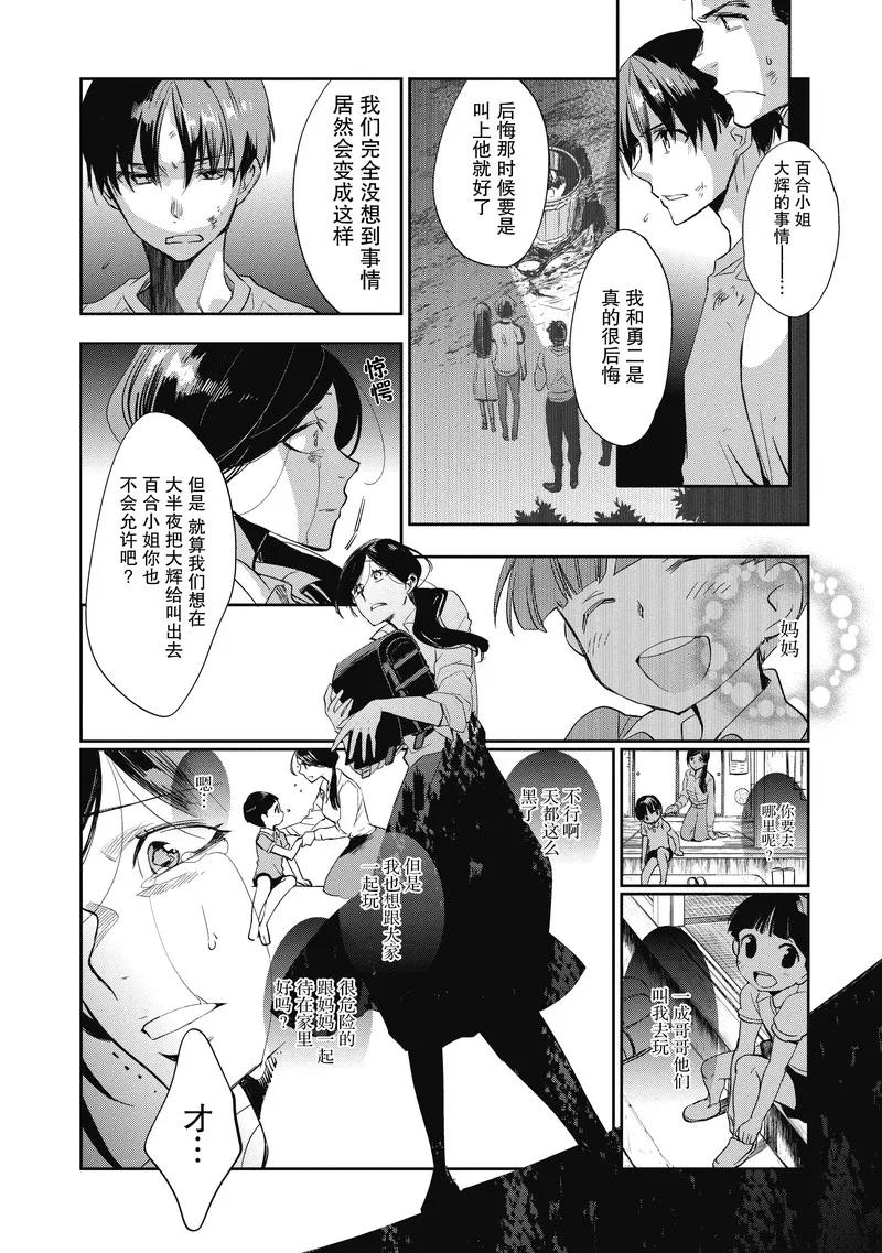《国王游戏起源》第15话 第4页