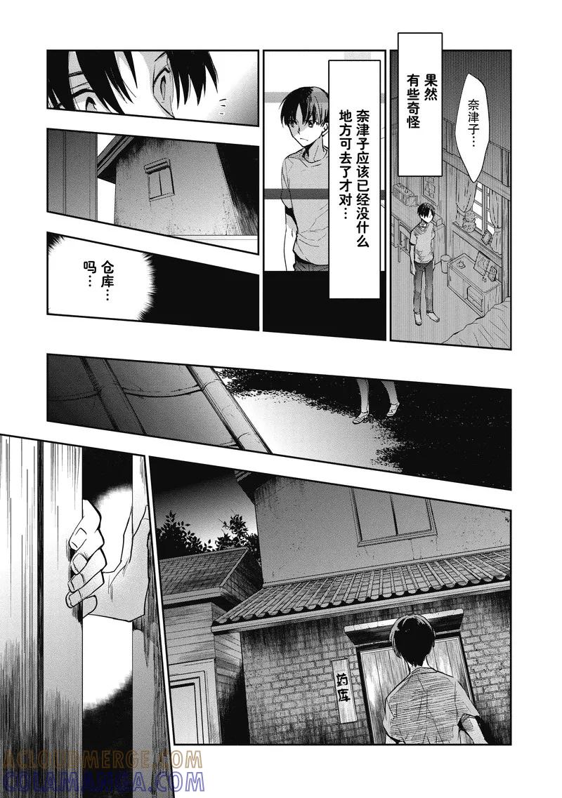 《国王游戏起源》第15话 第27页