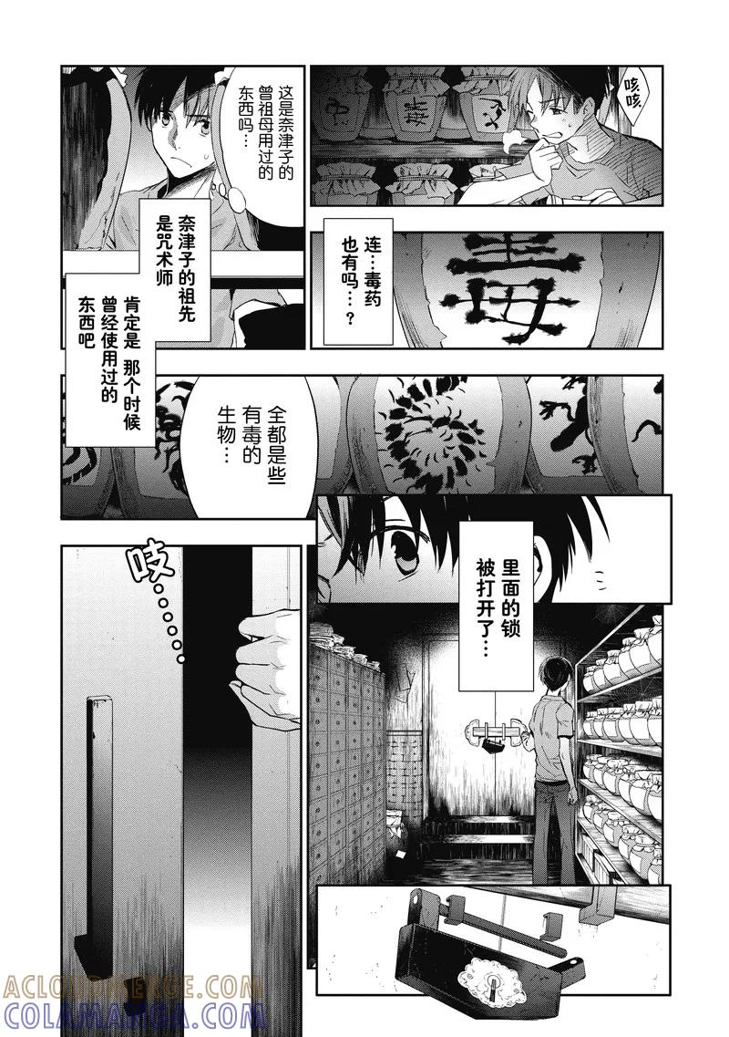 《国王游戏起源》第15话 第29页