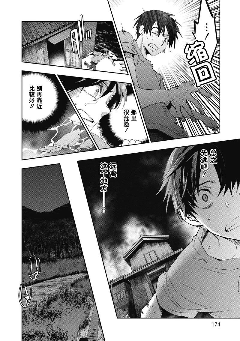 《国王游戏起源》第15话 第32页