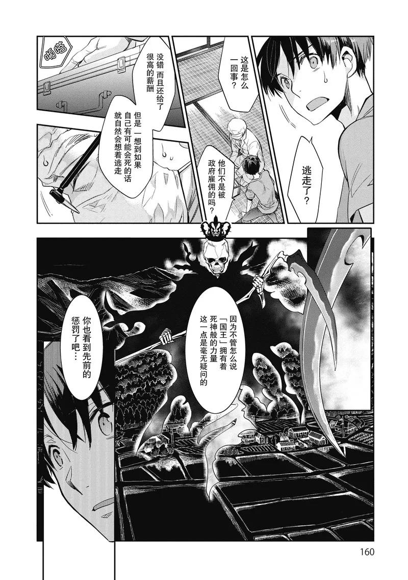 《国王游戏起源》第15话 第18页