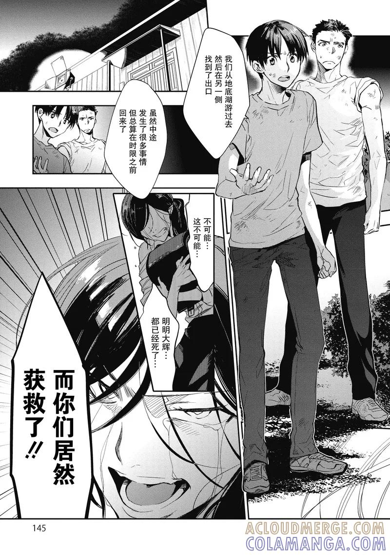 《国王游戏起源》第15话 第3页