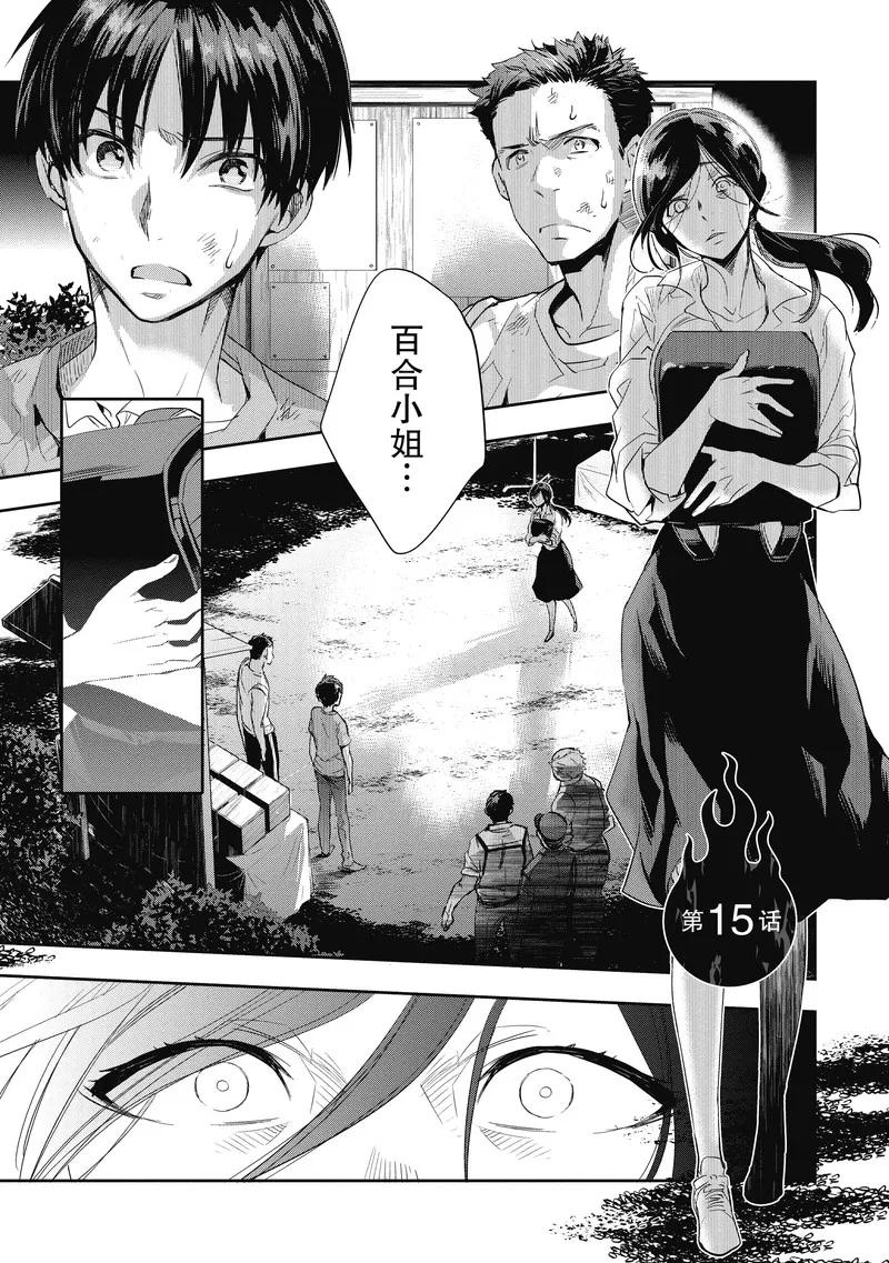 《国王游戏起源》第15话 第2页