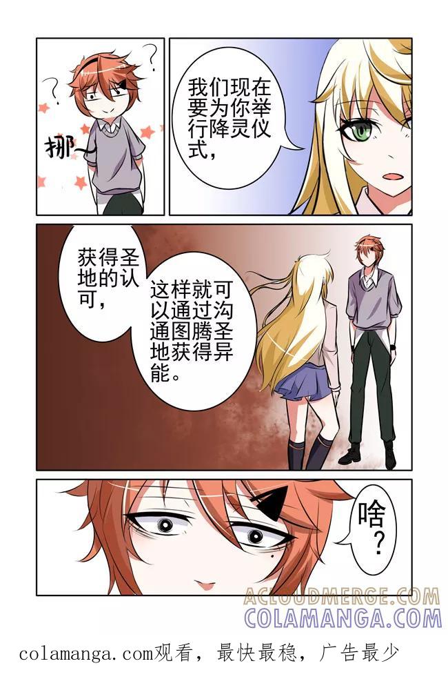 《图灵命道》第15话 第10页