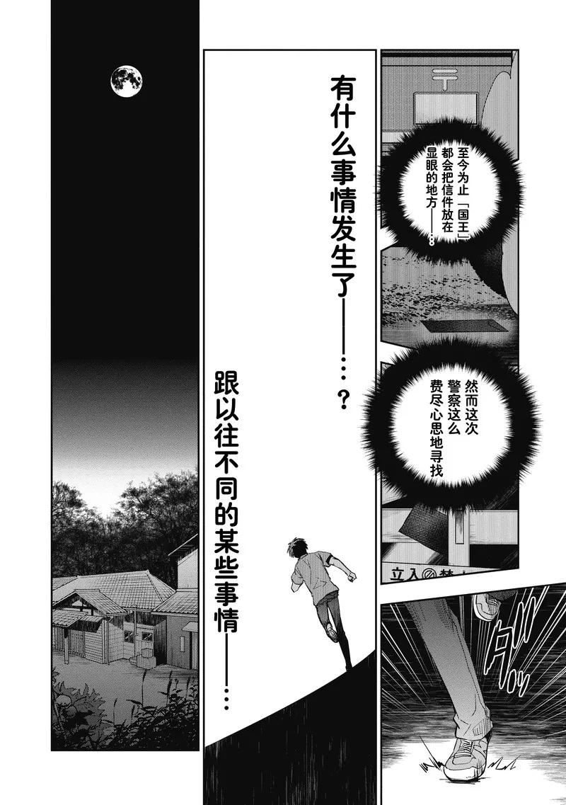 《国王游戏起源》第15话 第24页