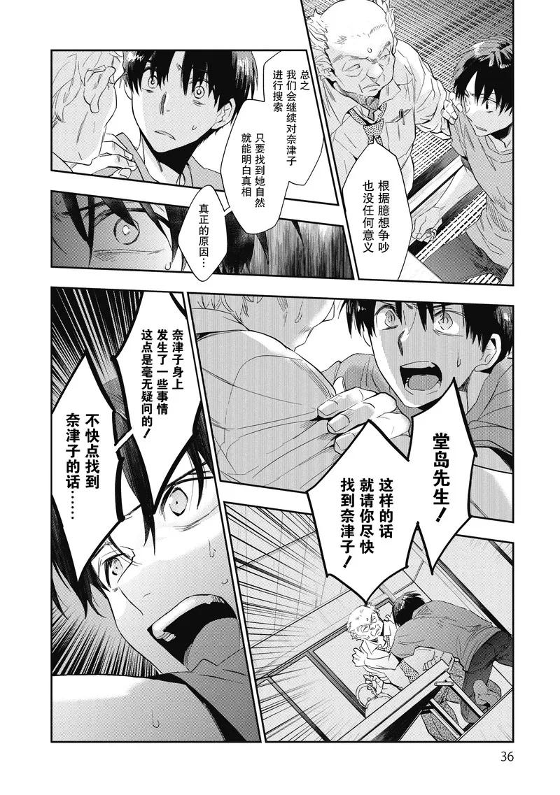 《国王游戏起源》第16话 第34页