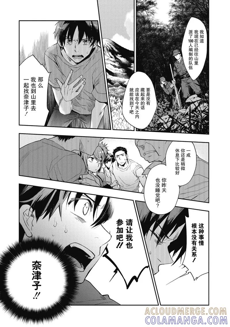 《国王游戏起源》第16话 第35页