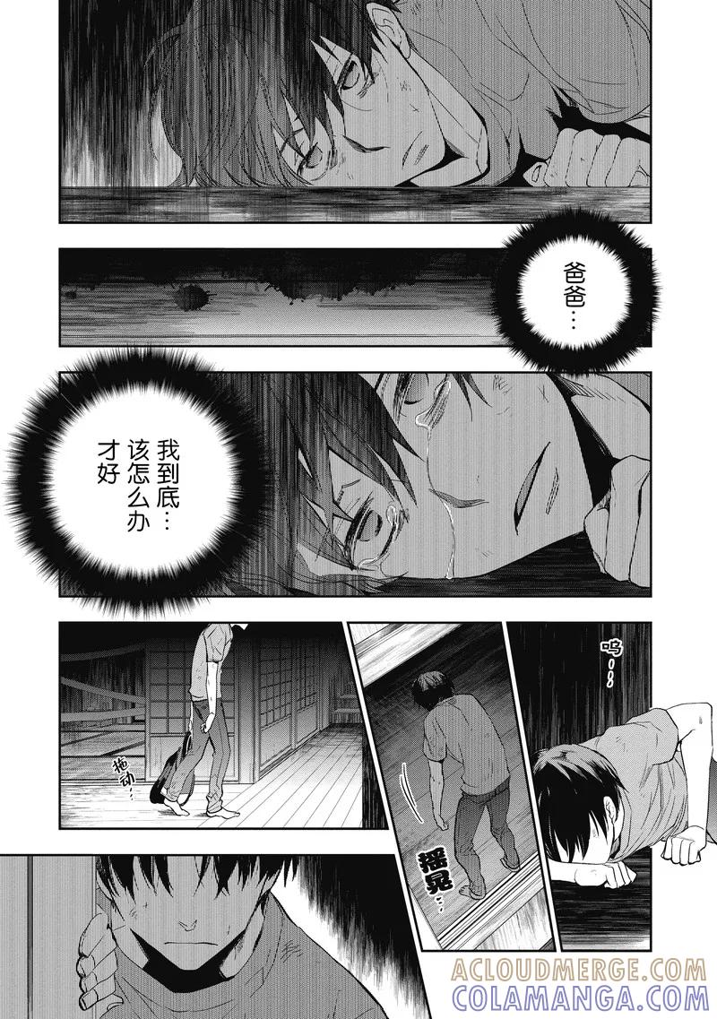 《国王游戏起源》第16话 第39页