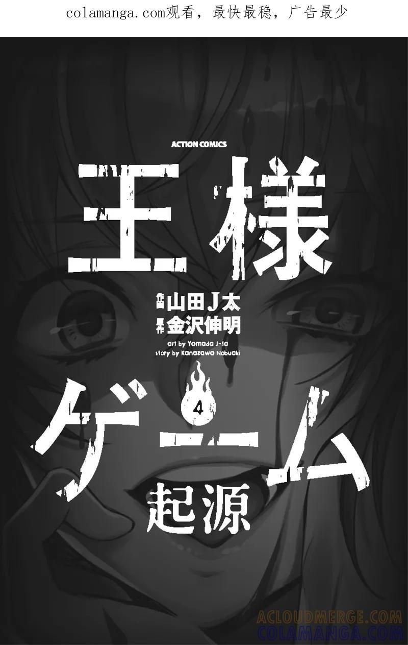 《国王游戏起源》第16话 第1页