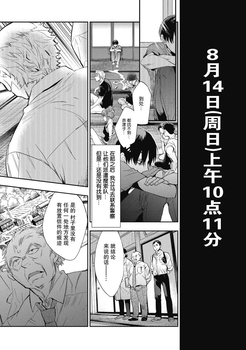 《国王游戏起源》第16话 第18页