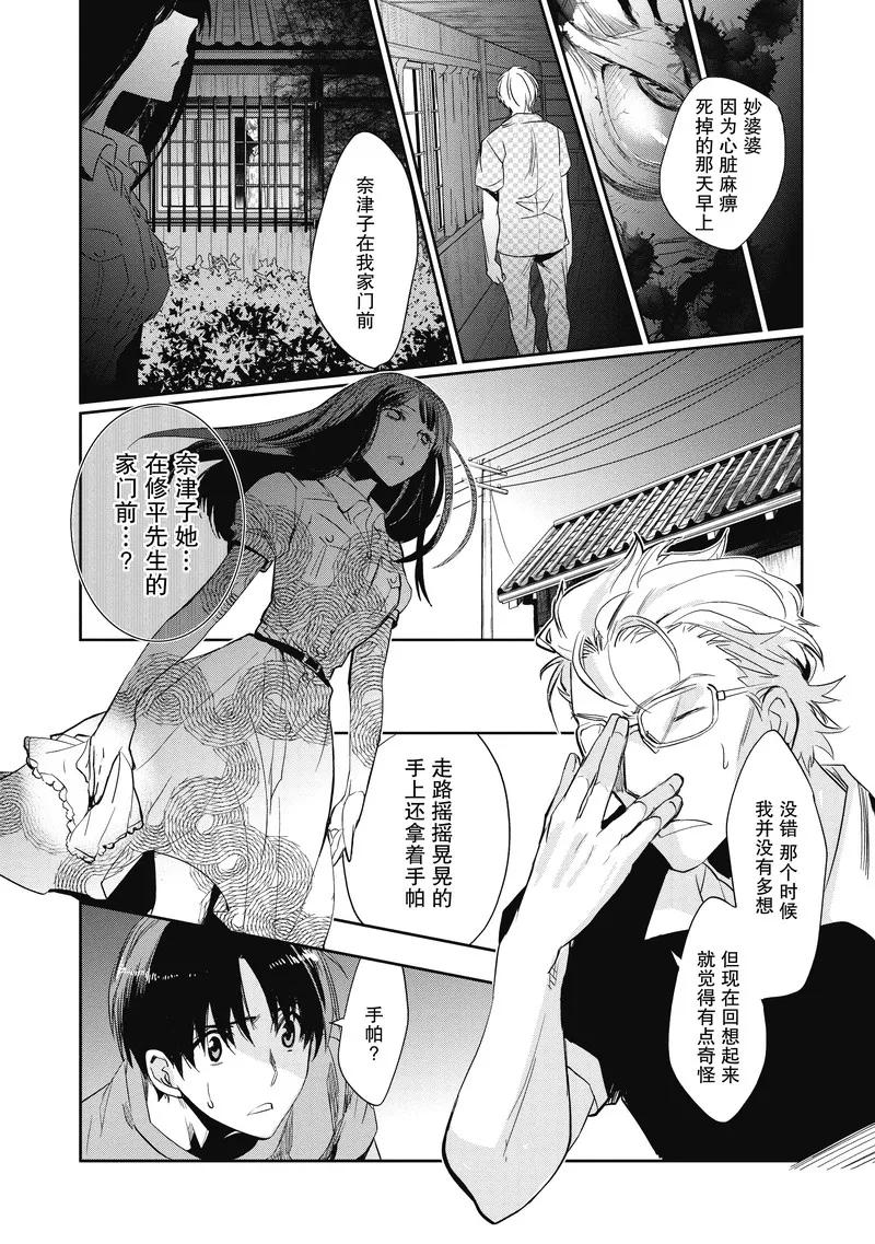《国王游戏起源》第16话 第28页