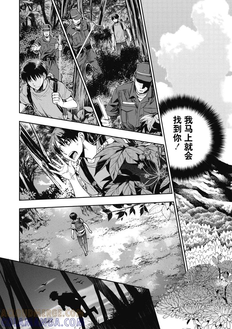 《国王游戏起源》第16话 第37页