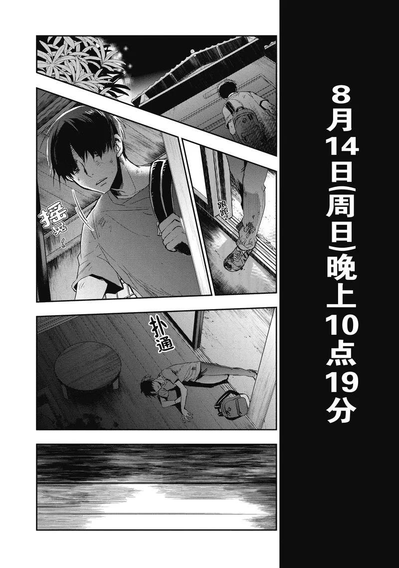 《国王游戏起源》第16话 第38页