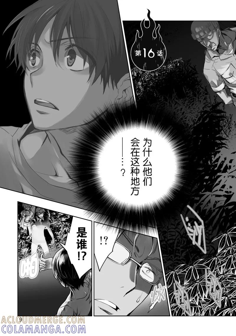 《国王游戏起源》第16话 第7页