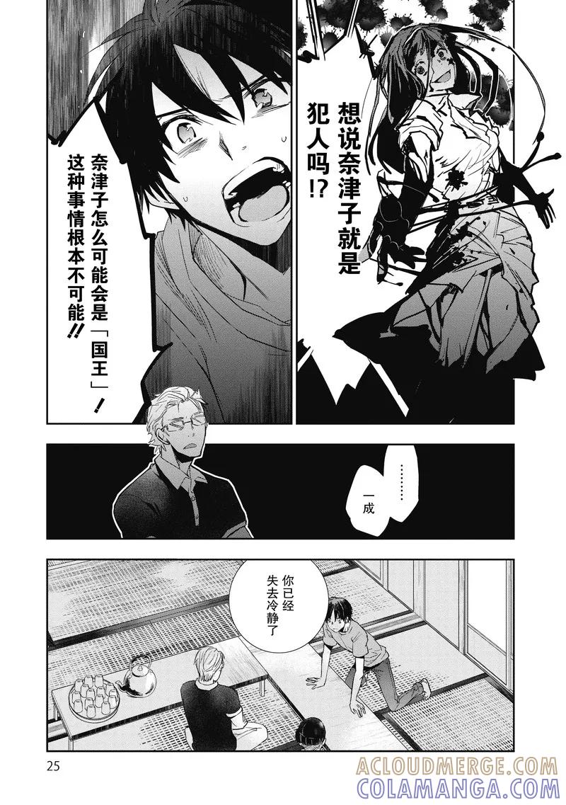 《国王游戏起源》第16话 第23页
