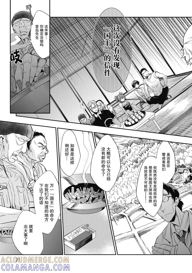 《国王游戏起源》第16话 第19页