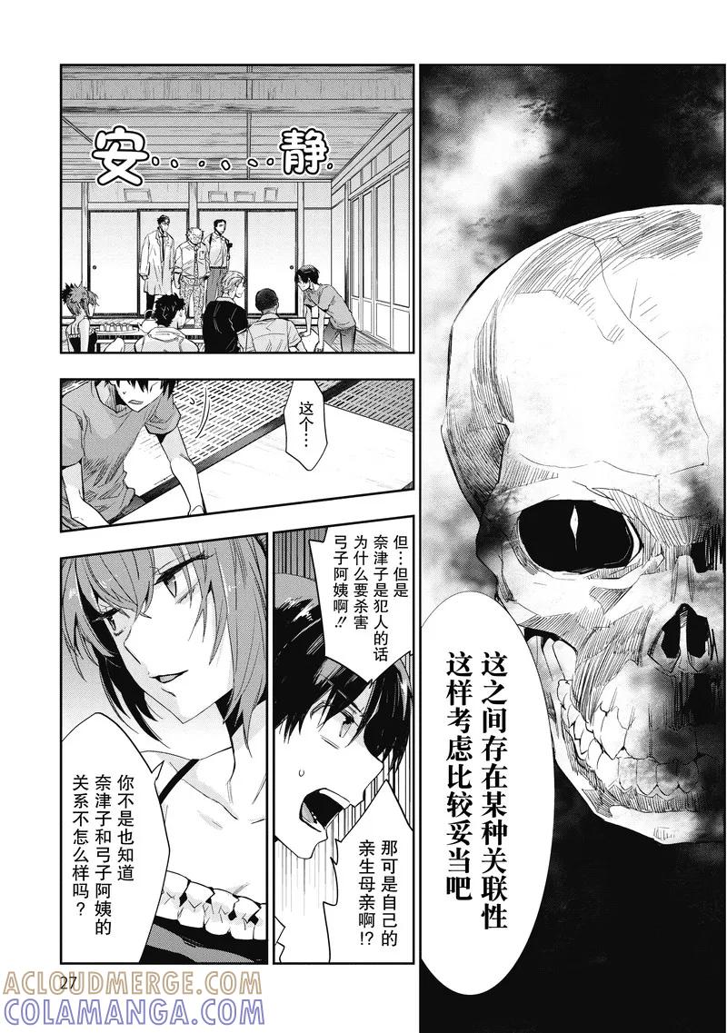 《国王游戏起源》第16话 第25页