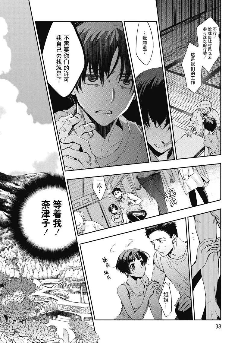 《国王游戏起源》第16话 第36页