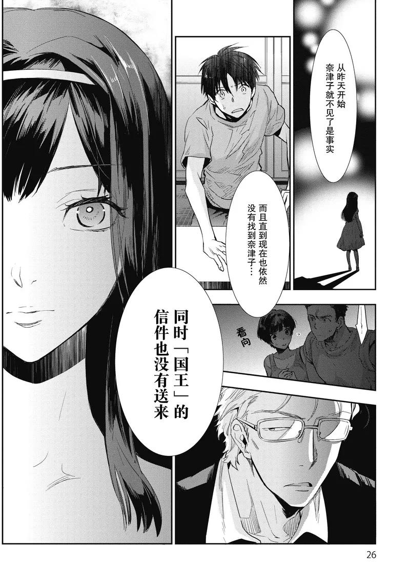 《国王游戏起源》第16话 第24页