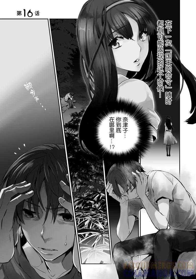 《国王游戏起源》第16话 第5页