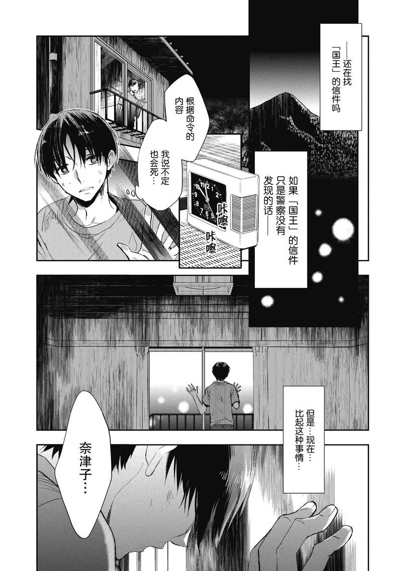 《国王游戏起源》第16话 第40页