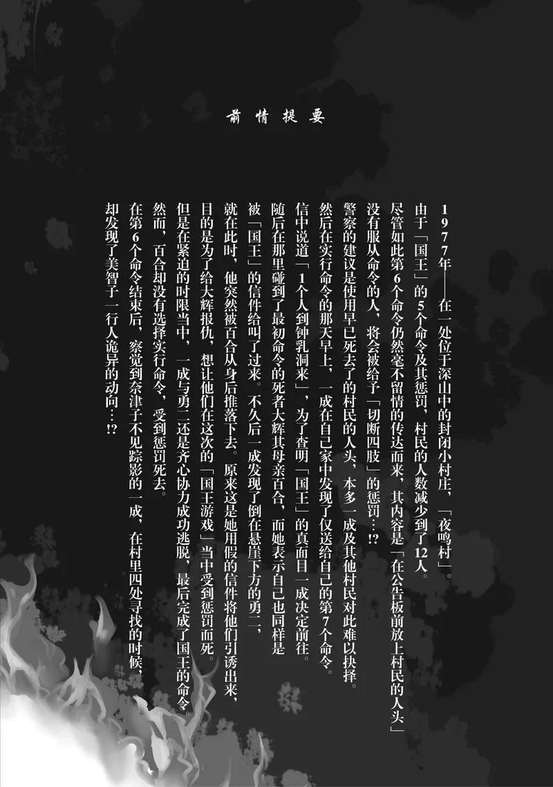 《国王游戏起源》第16话 第2页