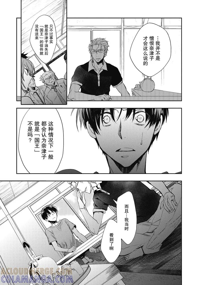 《国王游戏起源》第16话 第27页