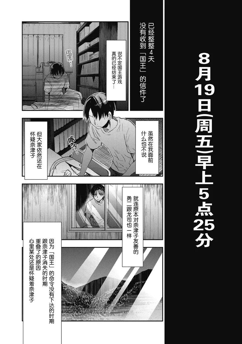 《国王游戏起源》第17话 第20页