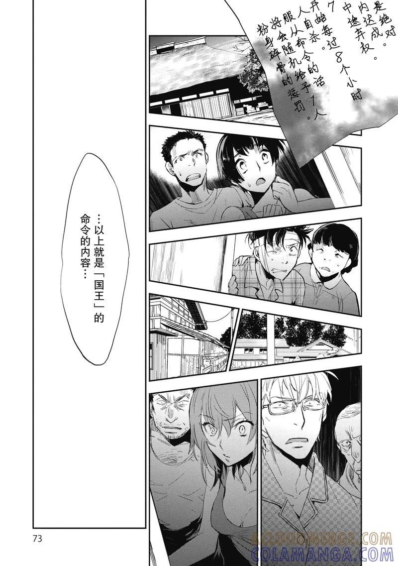 《国王游戏起源》第17话 第29页
