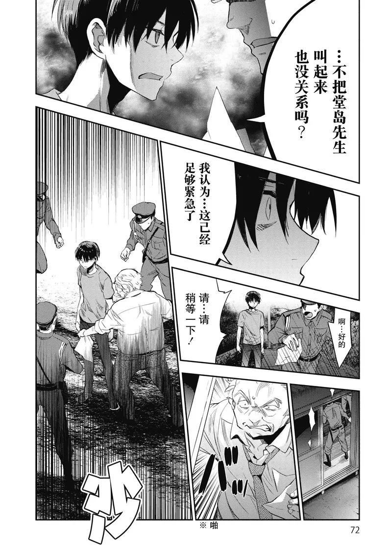 《国王游戏起源》第17话 第28页