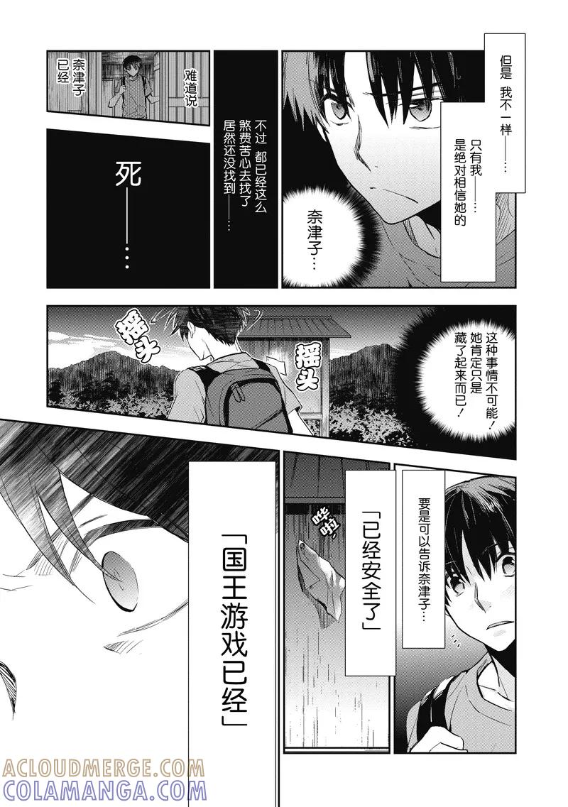 《国王游戏起源》第17话 第21页