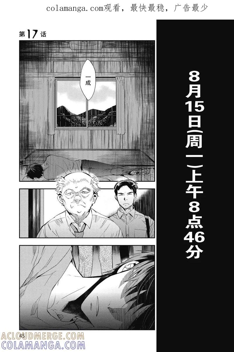 《国王游戏起源》第17话 第1页