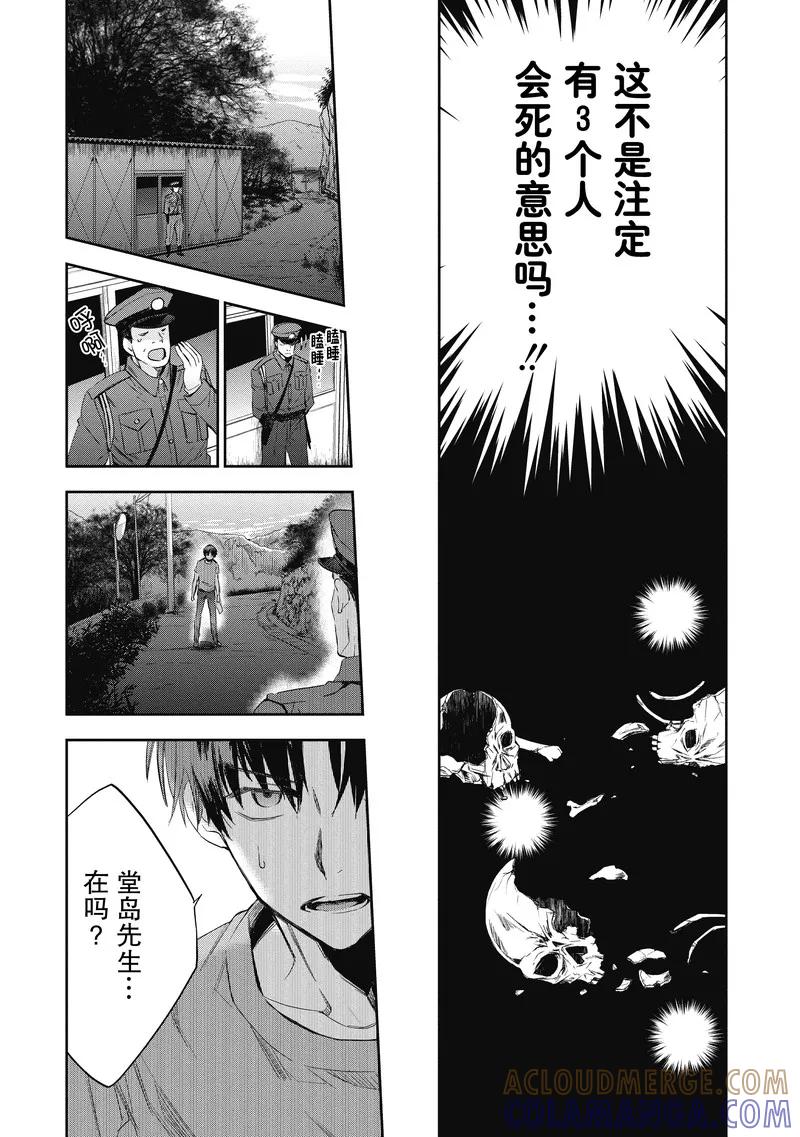 《国王游戏起源》第17话 第25页